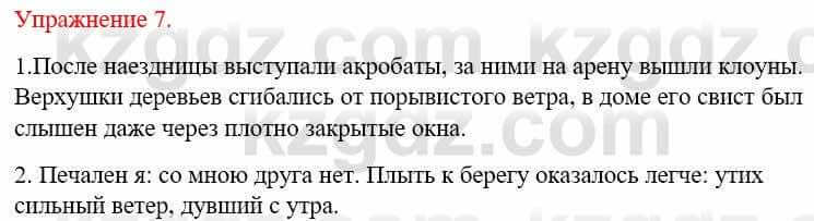 Русский язык и литература Жанпейс У. 9 класс 2019 Упражнение 7