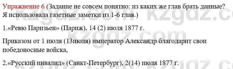 Русский язык и литература (Часть 2) Жанпейс У. 9 класс 2019 Упражнение 61