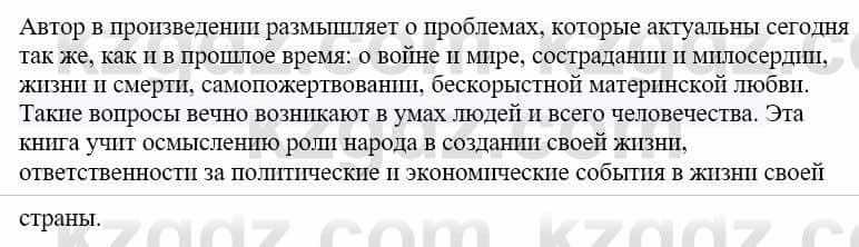 Русский язык и литература Жанпейс У. 9 класс 2019 Упражнение 17