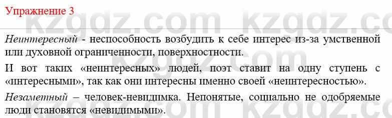 Русский язык и литература Жанпейс У. 9 класс 2019 Упражнение 3