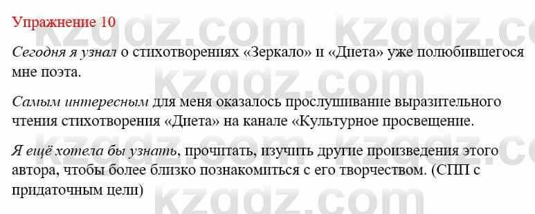 Русский язык и литература Жанпейс У. 9 класс 2019 Упражнение 10