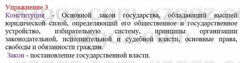 Русский язык и литература Жанпейс У. 9 класс 2019 Упражнение 3