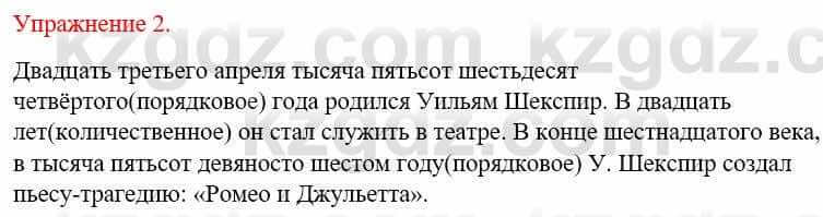 Русский язык и литература Жанпейс У. 9 класс 2019 Упражнение 2