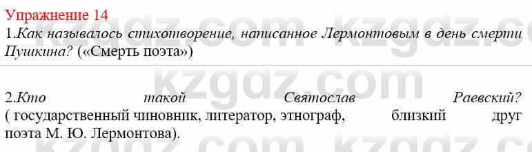 Русский язык и литература Жанпейс У. 9 класс 2019 Упражнение 14