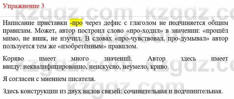 Русский язык и литература Жанпейс У. 9 класс 2019 Упражнение 3