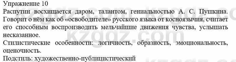 Русский язык и литература Жанпейс У. 9 класс 2019 Упражнение 10