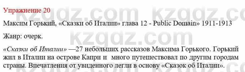 Русский язык и литература Жанпейс У. 9 класс 2019 Упражнение 20