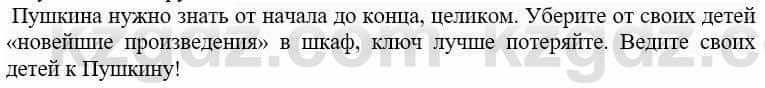 Русский язык и литература Жанпейс У. 9 класс 2019 Упражнение 12