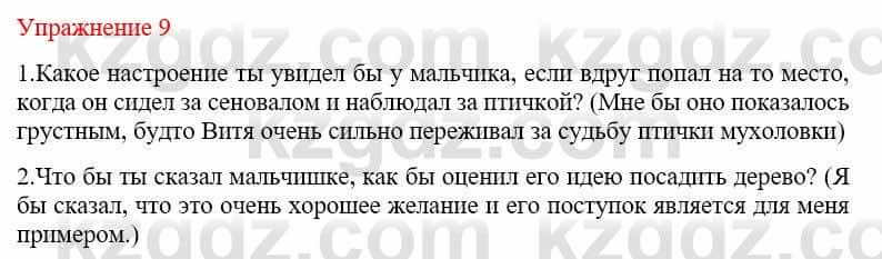 Русский язык и литература Жанпейс У. 9 класс 2019 Упражнение 9