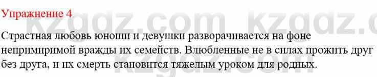 Русский язык и литература Жанпейс У. 9 класс 2019 Упражнение 4