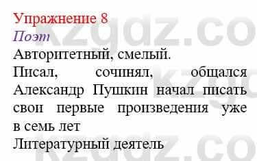 Русский язык и литература Жанпейс У. 9 класс 2019 Упражнение 8