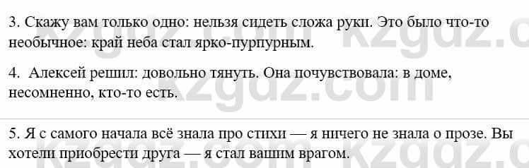 Русский язык и литература Жанпейс У. 9 класс 2019 Упражнение 7