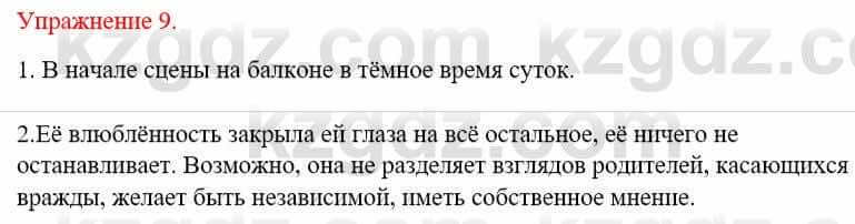 Русский язык и литература Жанпейс У. 9 класс 2019 Упражнение 9