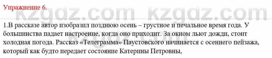 Русский язык и литература Жанпейс У. 9 класс 2019 Упражнение 6