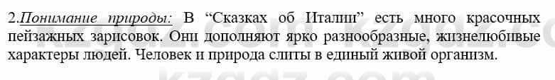 Русский язык и литература Жанпейс У. 9 класс 2019 Упражнение 18