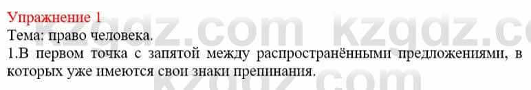 Русский язык и литература Жанпейс У. 9 класс 2019 Упражнение 1