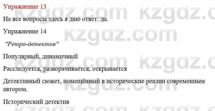 Русский язык и литература Жанпейс У. 9 класс 2019 Упражнение 13