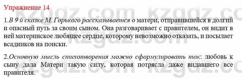 Русский язык и литература (Часть 2) Жанпейс У. 9 класс 2019 Упражнение 141