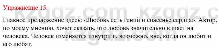 Русский язык и литература (Часть 2) Жанпейс У. 9 класс 2019 Упражнение 151