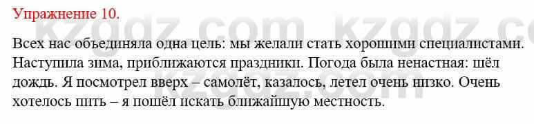 Русский язык и литература Жанпейс У. 9 класс 2019 Упражнение 10