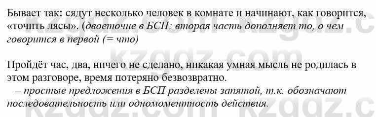 Русский язык и литература Жанпейс У. 9 класс 2019 Упражнение 5