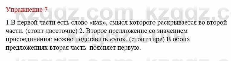 Русский язык и литература Жанпейс У. 9 класс 2019 Упражнение 7