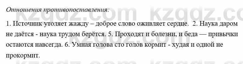 Русский язык и литература Жанпейс У. 9 класс 2019 Упражнение 6