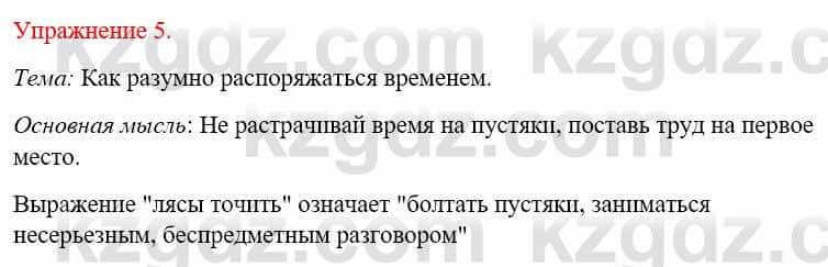 Русский язык и литература Жанпейс У. 9 класс 2019 Упражнение 5