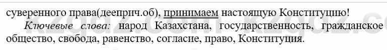 Русский язык и литература Жанпейс У. 9 класс 2019 Упражнение 4