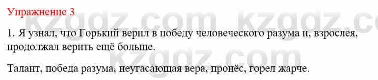 Русский язык и литература Жанпейс У. 9 класс 2019 Упражнение 3