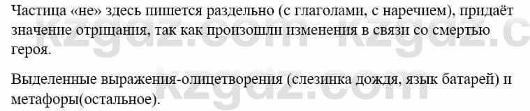 Русский язык и литература Жанпейс У. 9 класс 2019 Упражнение 6