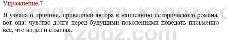 Русский язык и литература Жанпейс У. 9 класс 2019 Упражнение 7