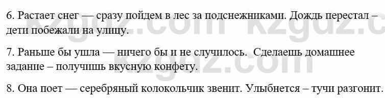 Русский язык и литература Жанпейс У. 9 класс 2019 Упражнение 7