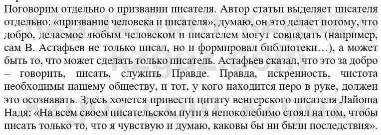 Русский язык и литература Жанпейс У. 9 класс 2019 Упражнение 22