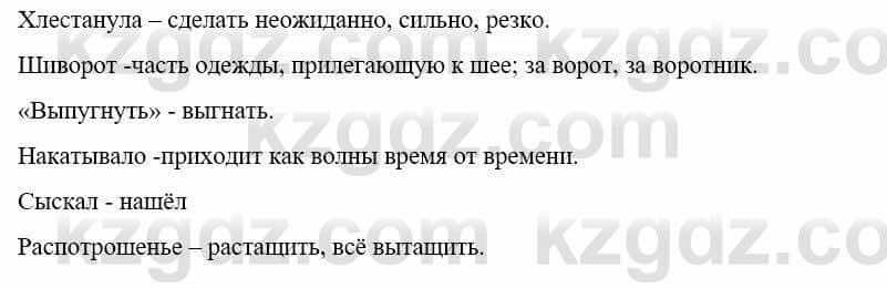 Русский язык и литература Жанпейс У. 9 класс 2019 Упражнение 5