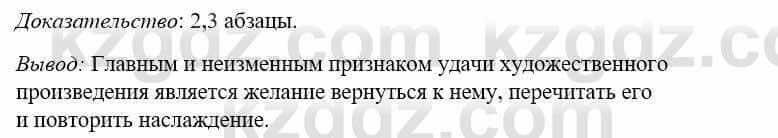 Русский язык и литература Жанпейс У. 9 класс 2019 Упражнение 2