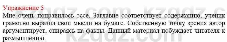 Русский язык и литература Жанпейс У. 9 класс 2019 Упражнение 5