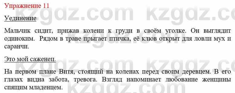 Русский язык и литература Жанпейс У. 9 класс 2019 Упражнение 11