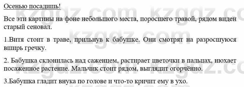 Русский язык и литература Жанпейс У. 9 класс 2019 Упражнение 11