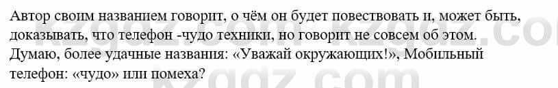 Русский язык и литература Жанпейс У. 9 класс 2019 Упражнение 3