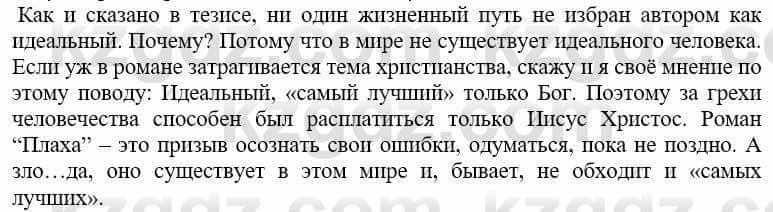 Русский язык и литература Жанпейс У. 9 класс 2019 Упражнение 9