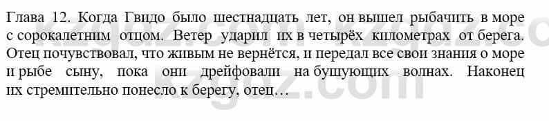 Русский язык и литература (Часть 2) Жанпейс У. 9 класс 2019 Упражнение 201