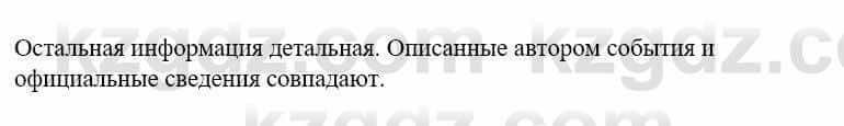 Русский язык и литература (Часть 2) Жанпейс У. 9 класс 2019 Упражнение 51