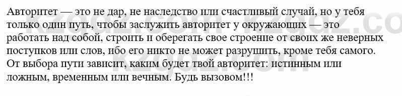 Русский язык и литература Жанпейс У. 9 класс 2019 Упражнение 7