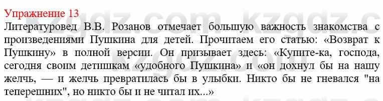 Русский язык и литература Жанпейс У. 9 класс 2019 Упражнение 13