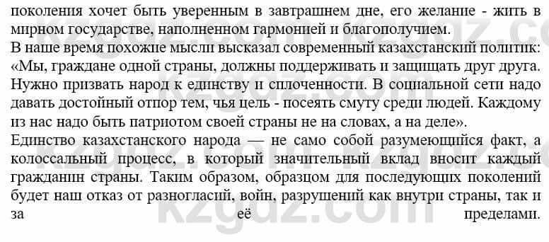 Русский язык и литература Жанпейс У. 9 класс 2019 Упражнение 6