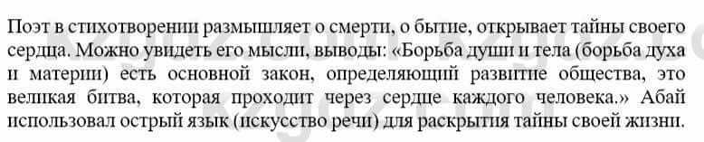 Русский язык и литература Жанпейс У. 9 класс 2019 Упражнение 11