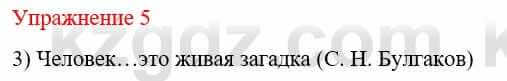 Русский язык и литература Жанпейс У. 9 класс 2019 Упражнение 5