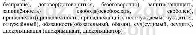 Русский язык и литература Жанпейс У. 9 класс 2019 Упражнение 3