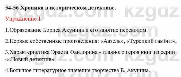 Русский язык и литература Жанпейс У. 9 класс 2019 Упражнение 1